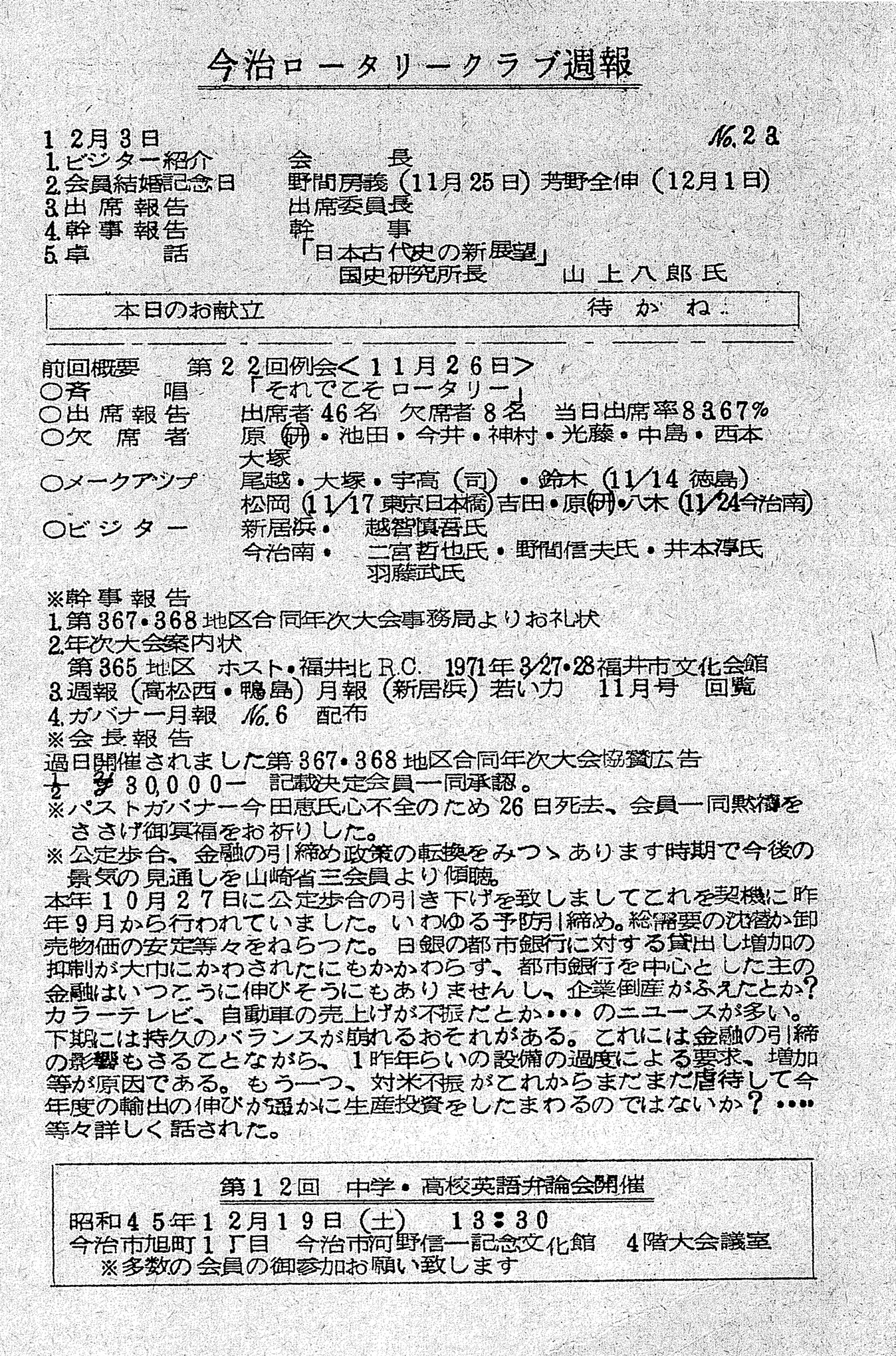 1970-1971年度週報No23