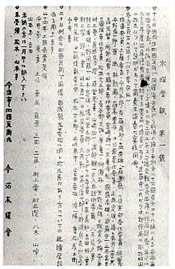 木曜会報第1号