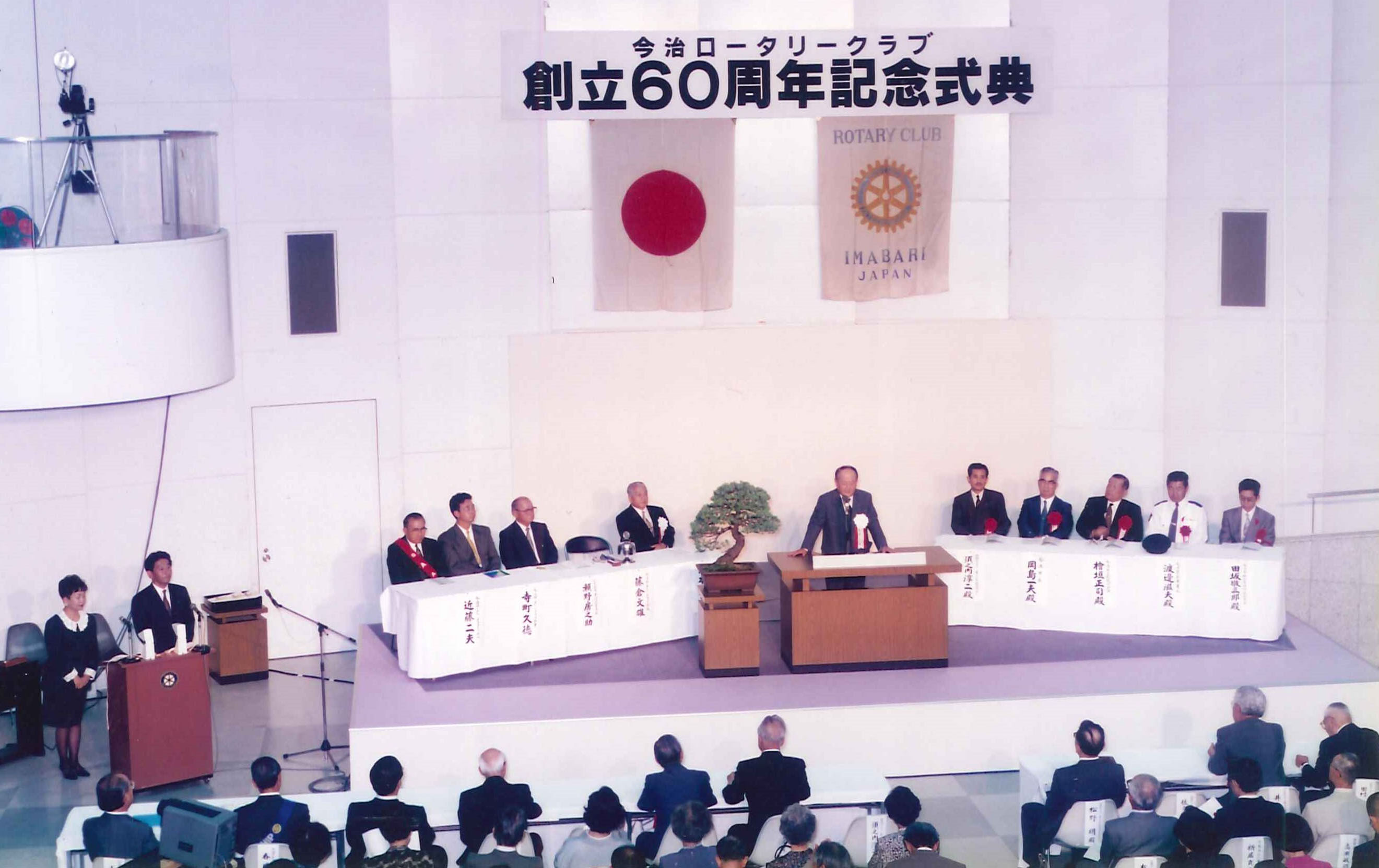 60周年式典