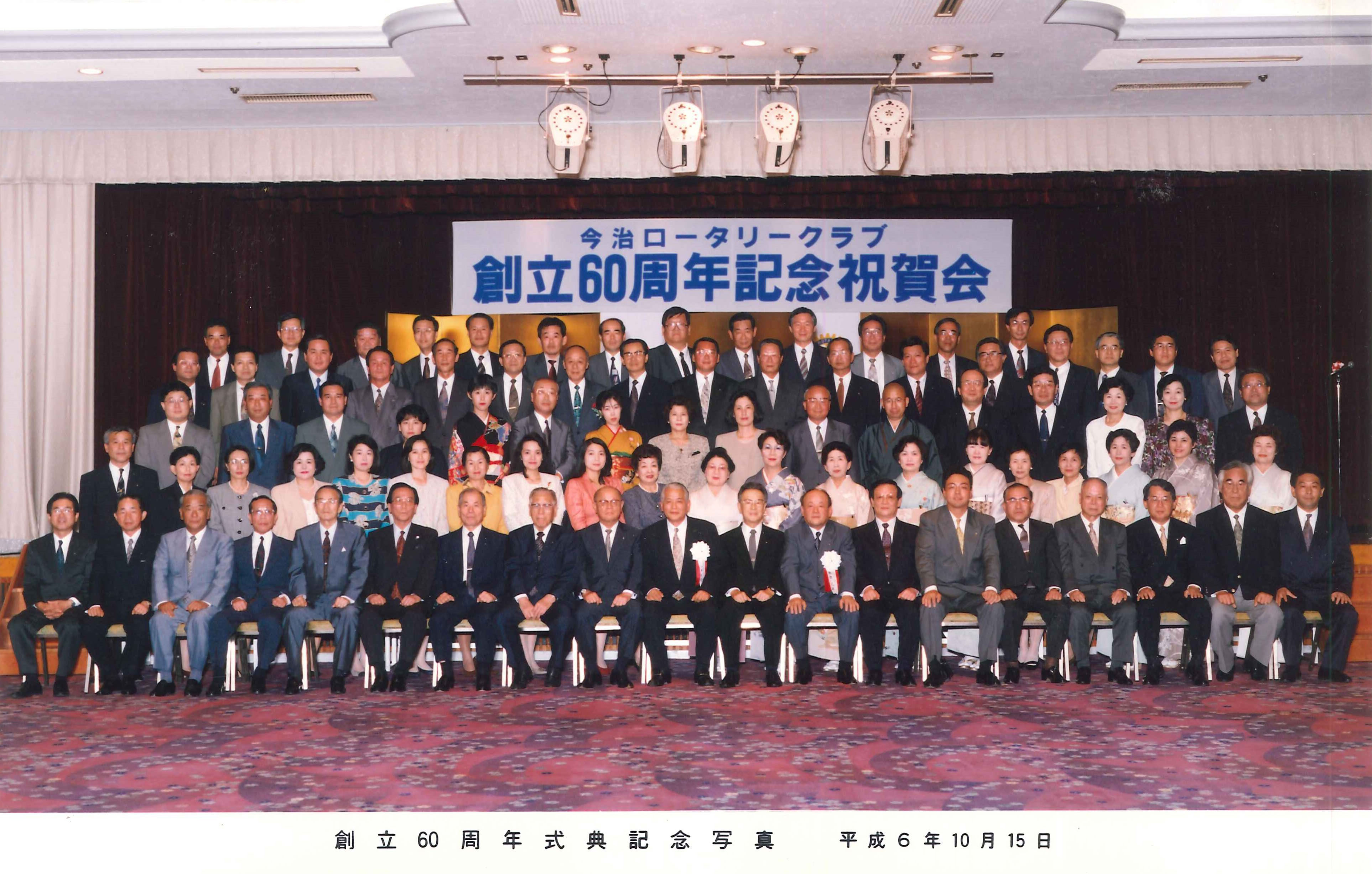 60周年式典集合