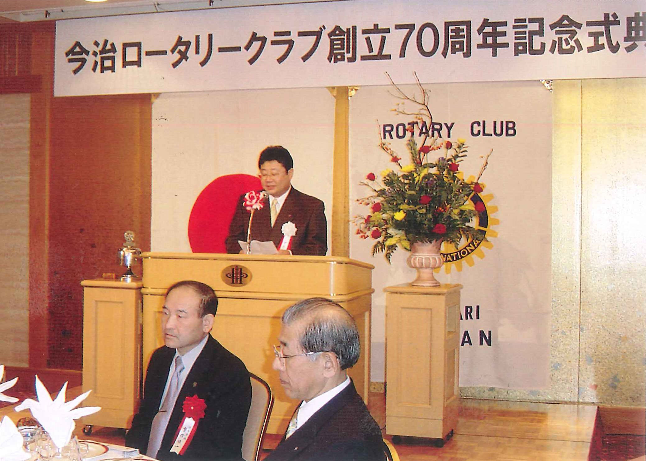 70周年記念式典