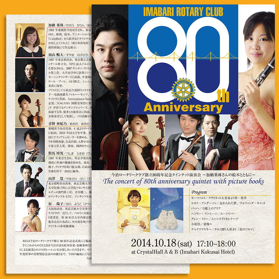 80周年記念演奏会パンフレット