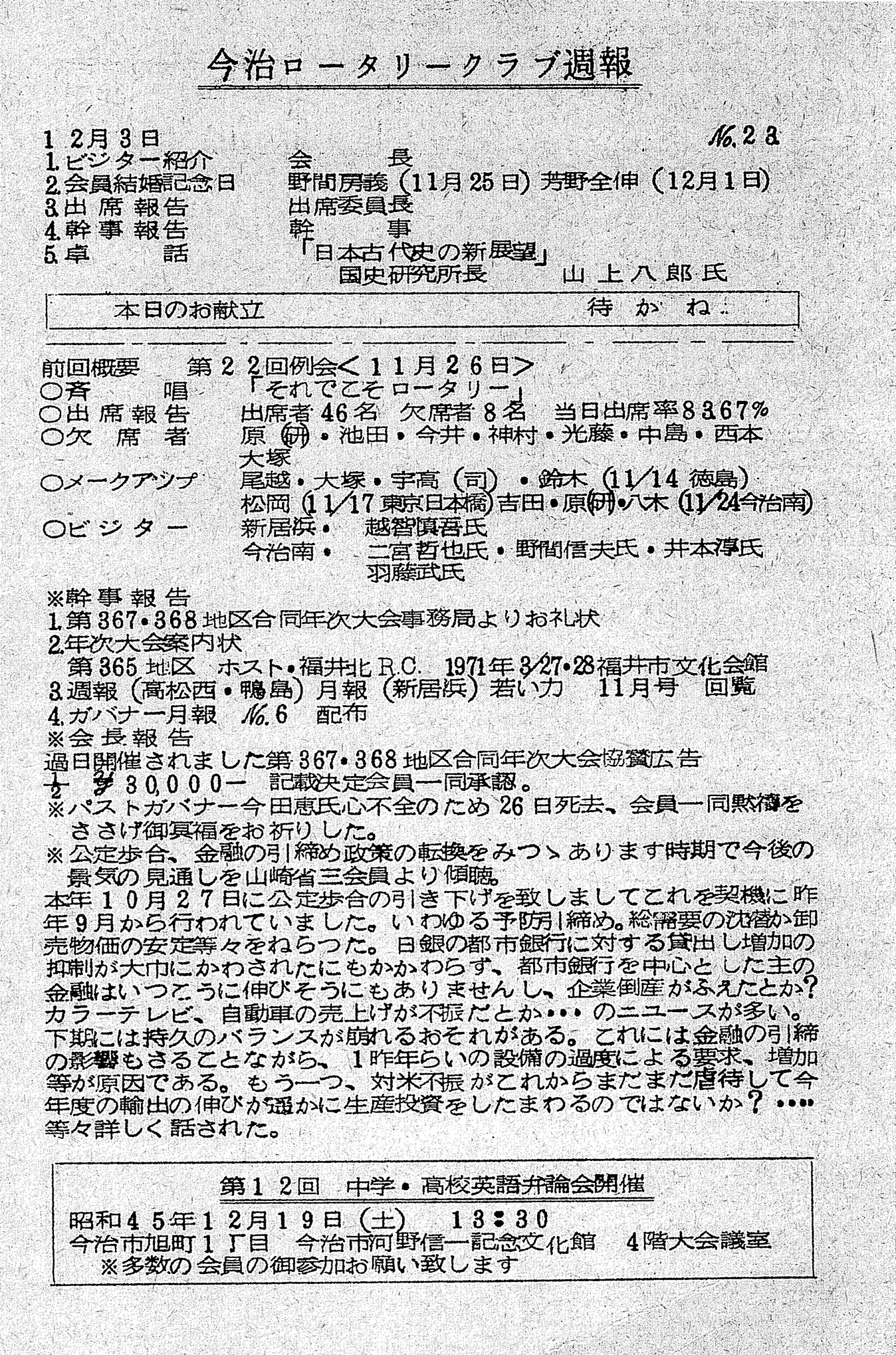 1970-1971年度週報No23