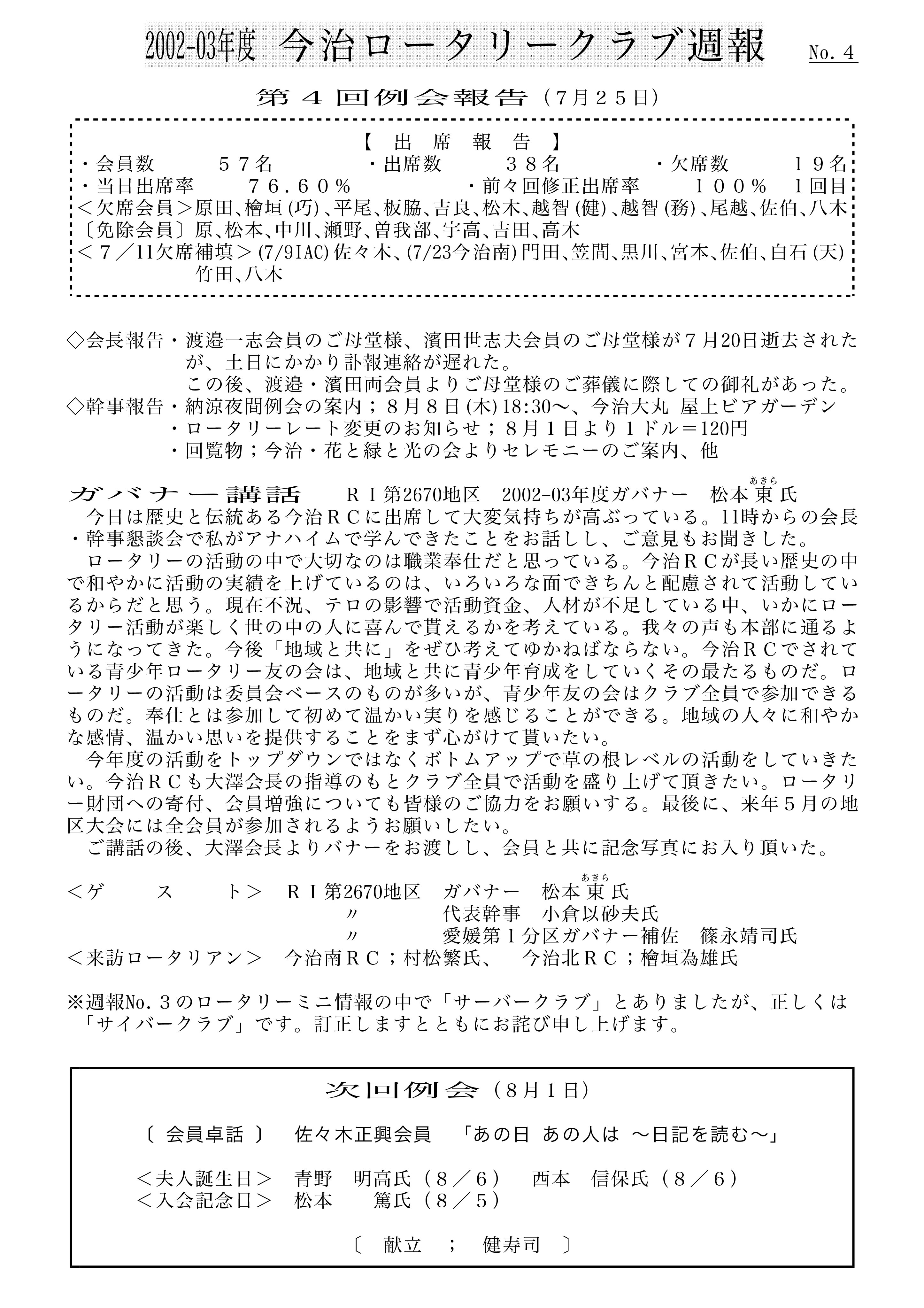 2002-2003年度週報No4