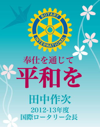 2012-2013RIテーマ