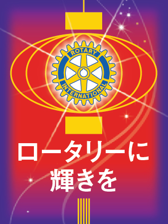 2014-2015RIテーマ